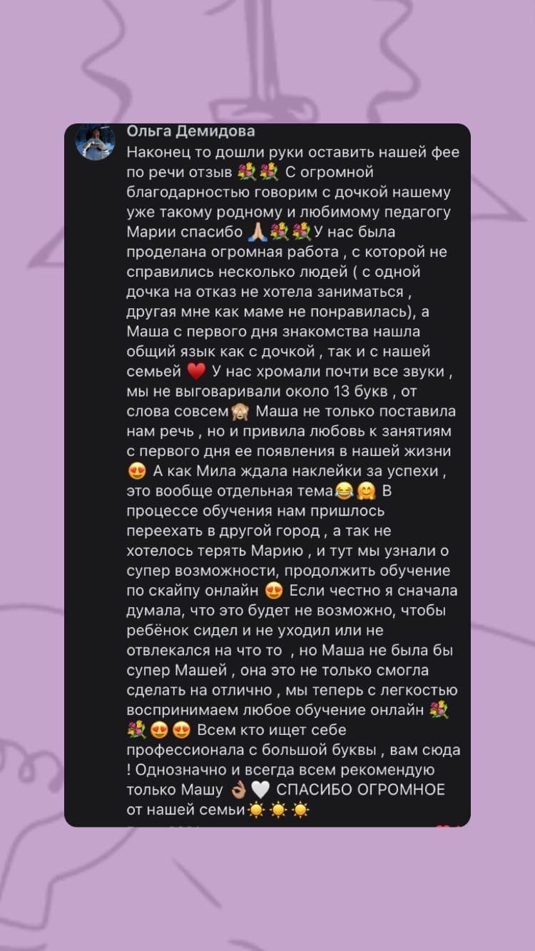 отзывы о школе развития речи суперспич